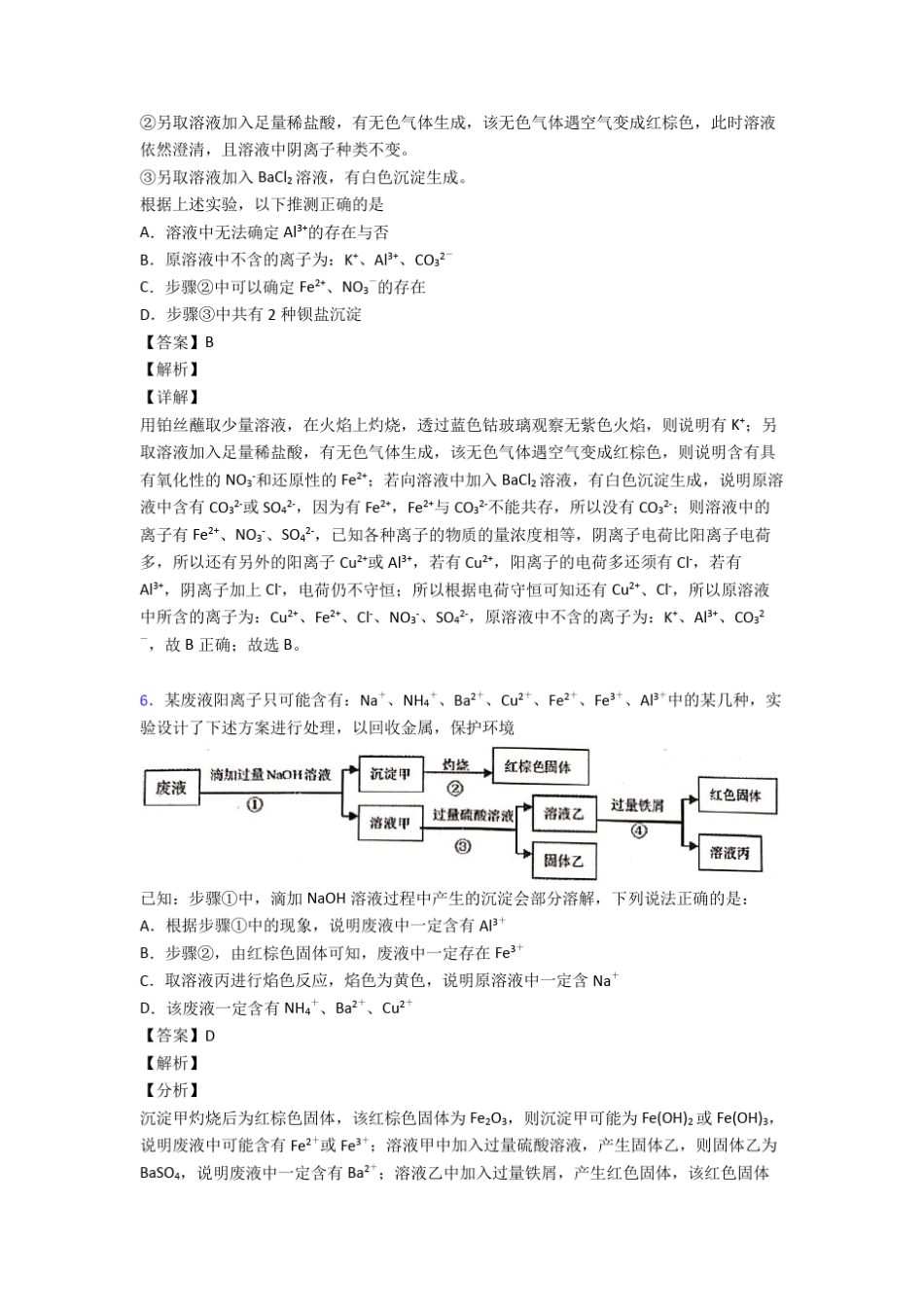 高考化学离子反应真题汇编(含答案)及解析_第3页