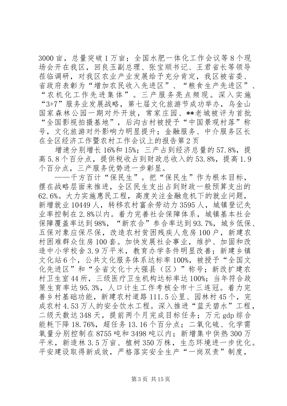 区长在全区经济工作暨农村工作会议上的报告_第3页