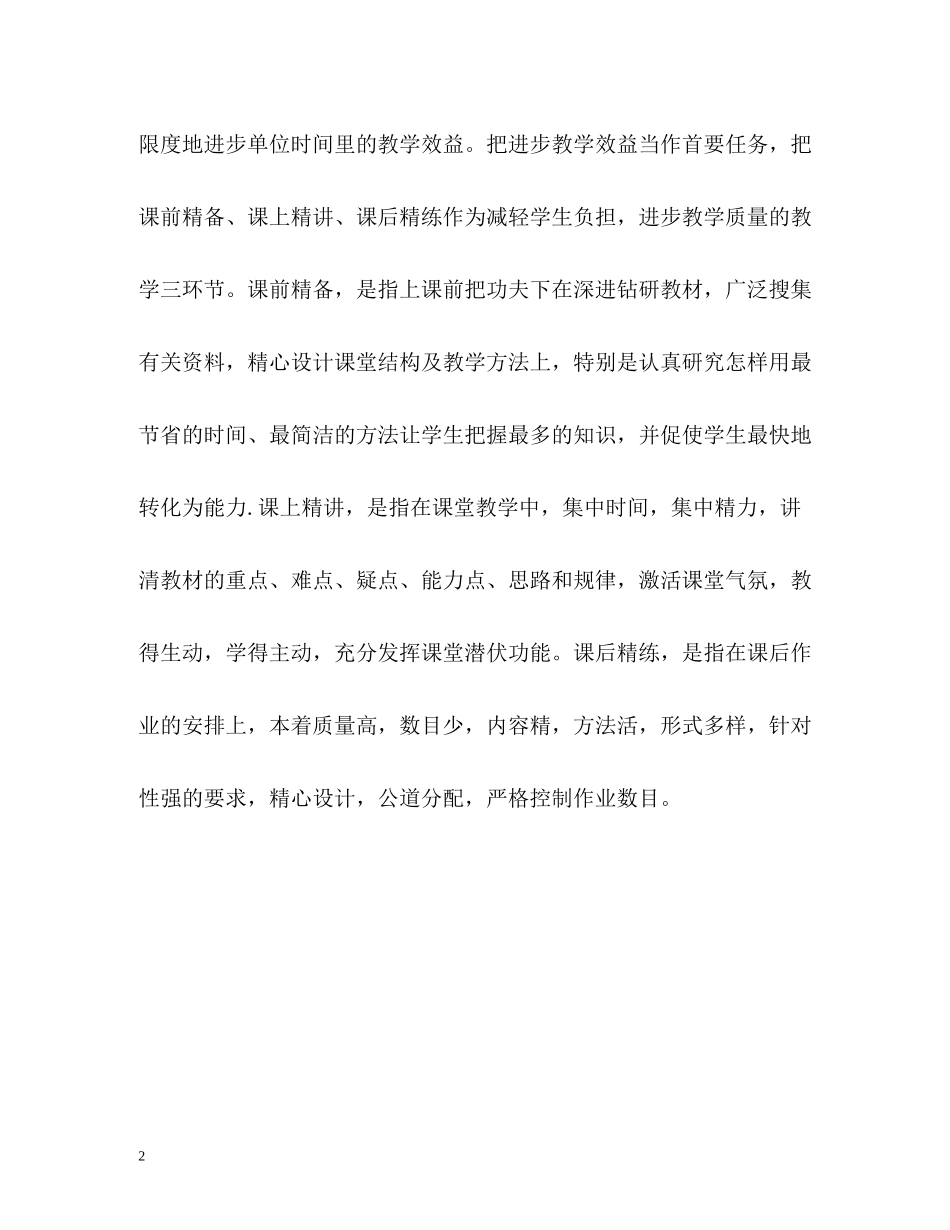 教育工作人员的自我评价_第2页