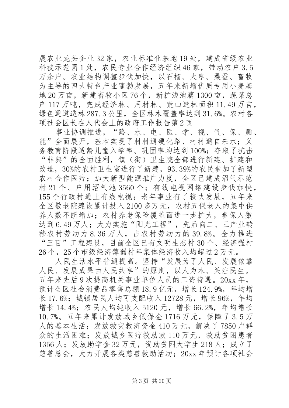 区长在人代会上的政府工作报告_第3页