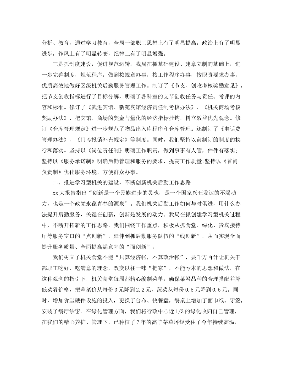 后勤管理工作总结汇报_第2页