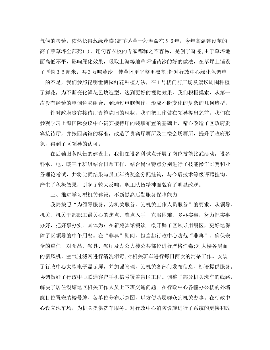 后勤管理工作总结汇报_第3页