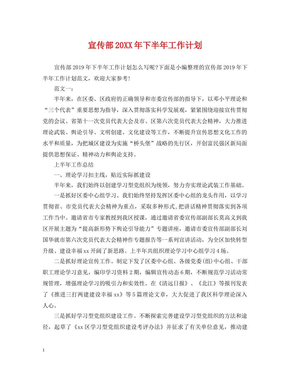 宣传部20XX年下半年工作计划 _第1页