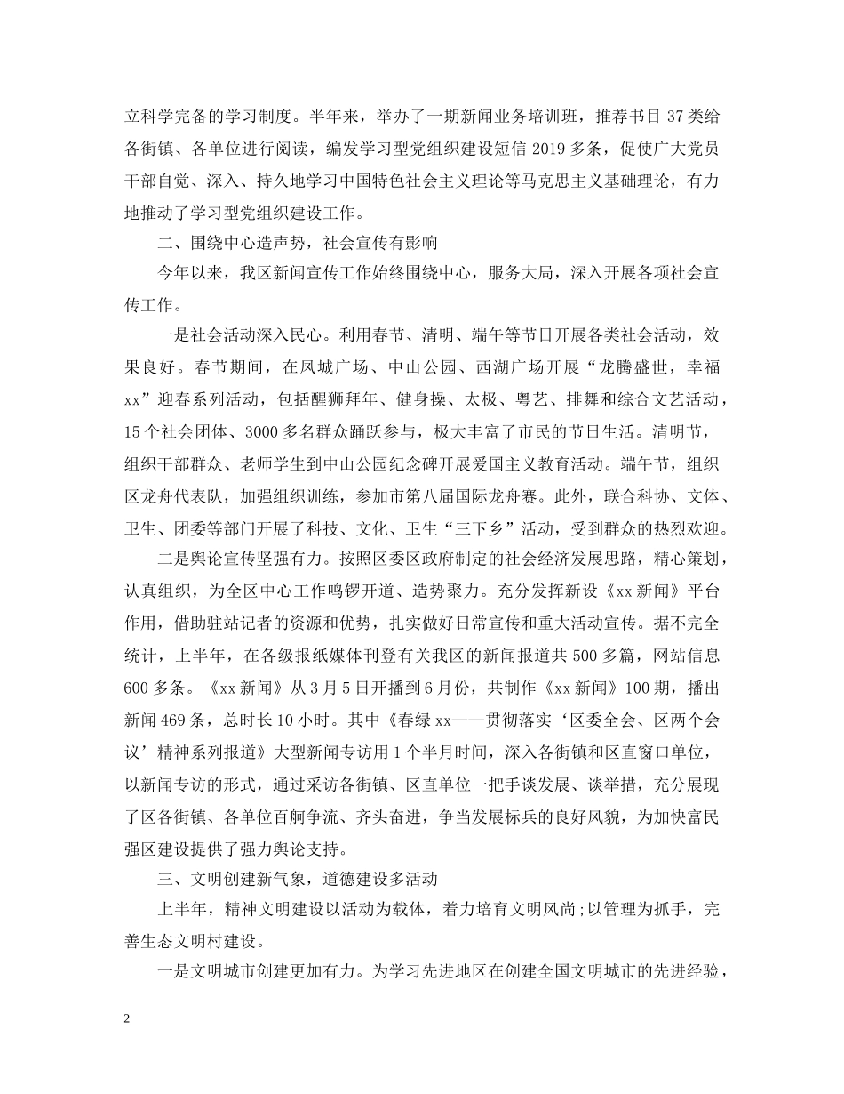 宣传部20XX年下半年工作计划 _第2页