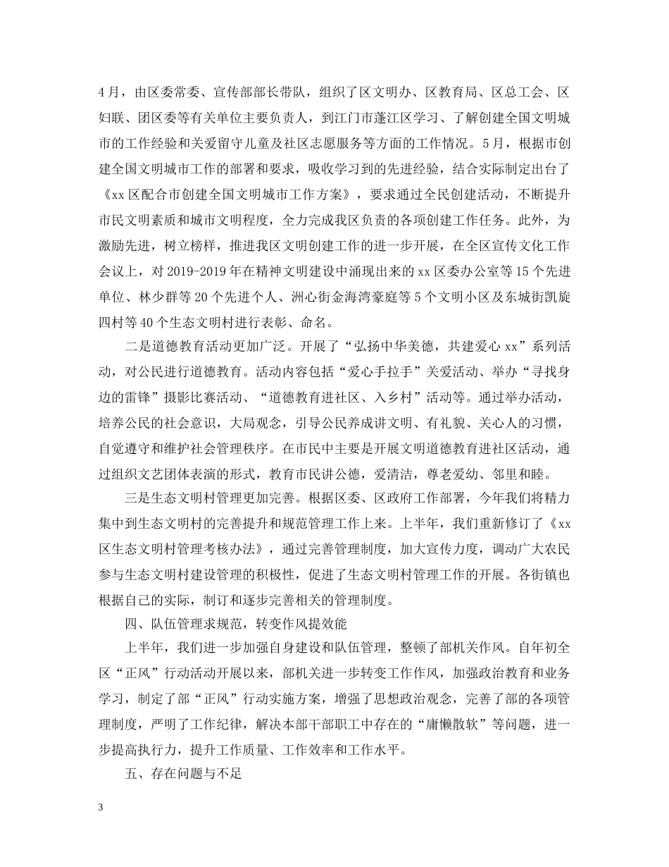 宣传部20XX年下半年工作计划 _第3页