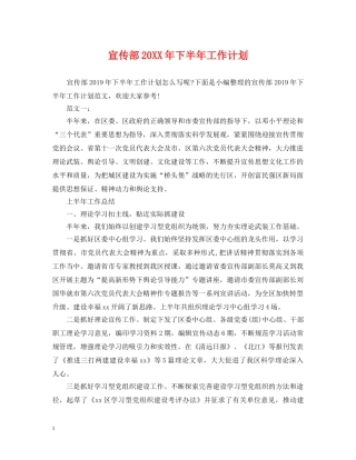 宣传部20XX年下半年工作计划 