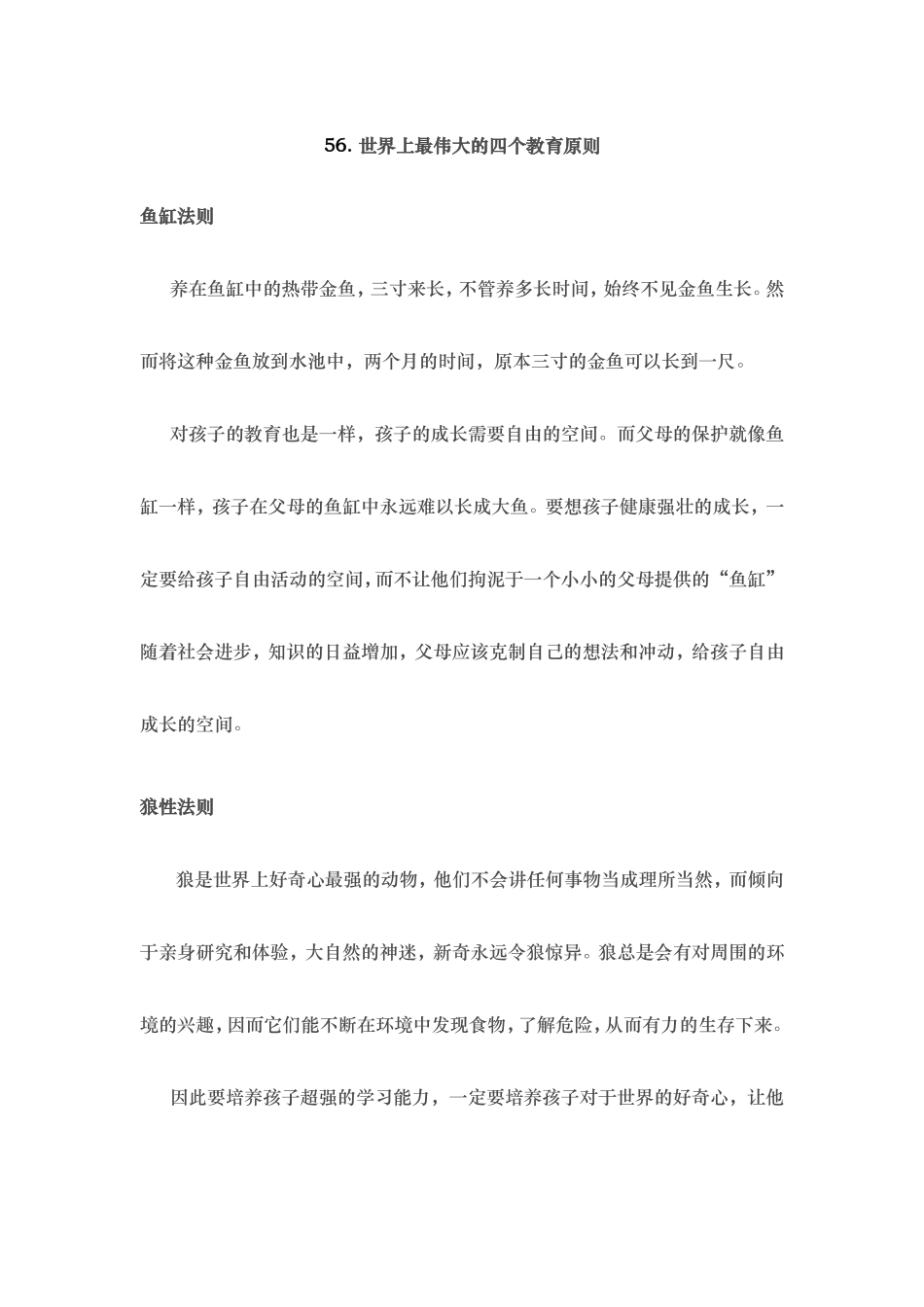 世界上最伟大的四个教育原则 ()_第1页