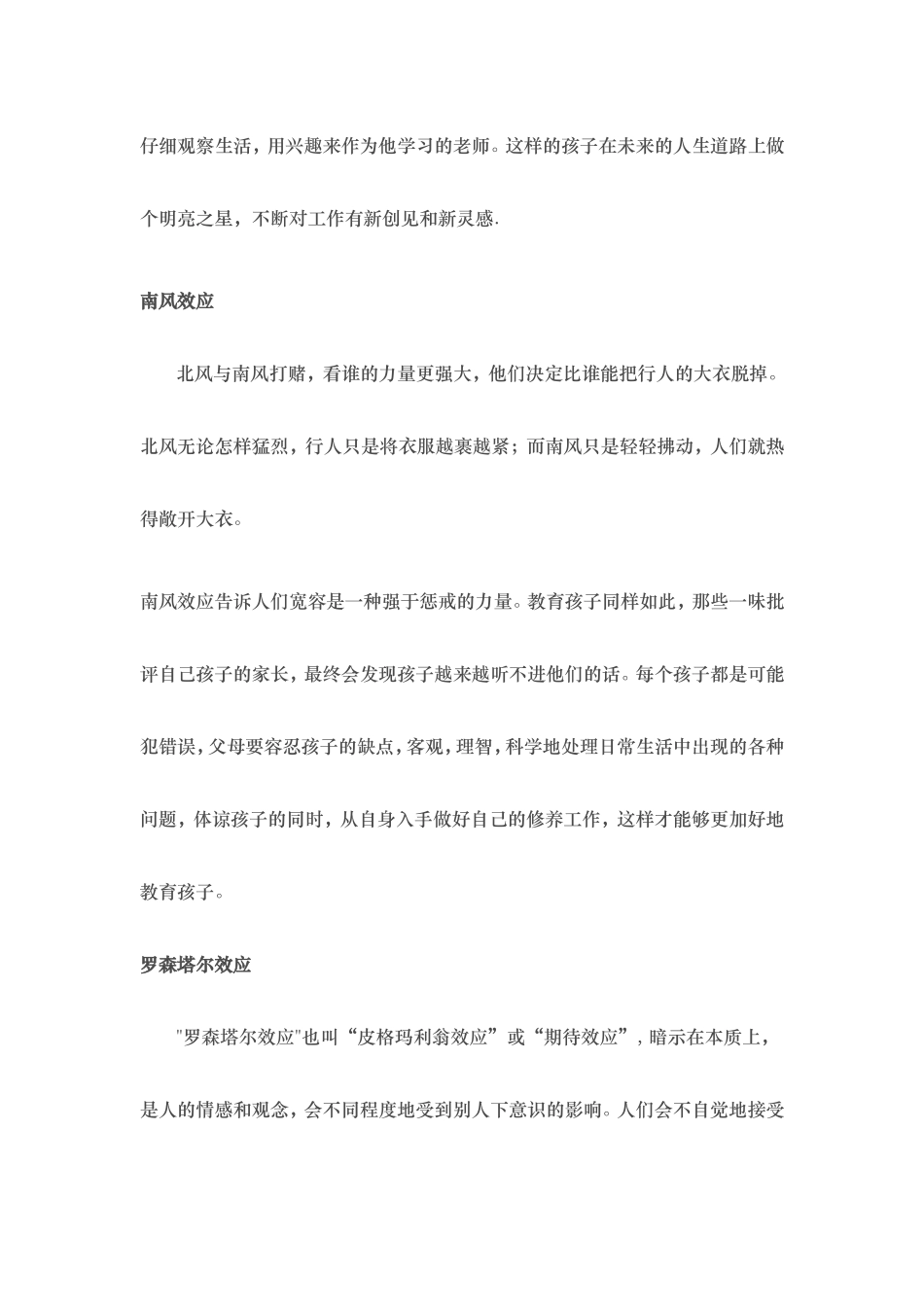 世界上最伟大的四个教育原则 ()_第2页