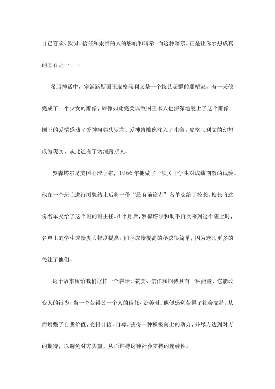 世界上最伟大的四个教育原则 ()_第3页