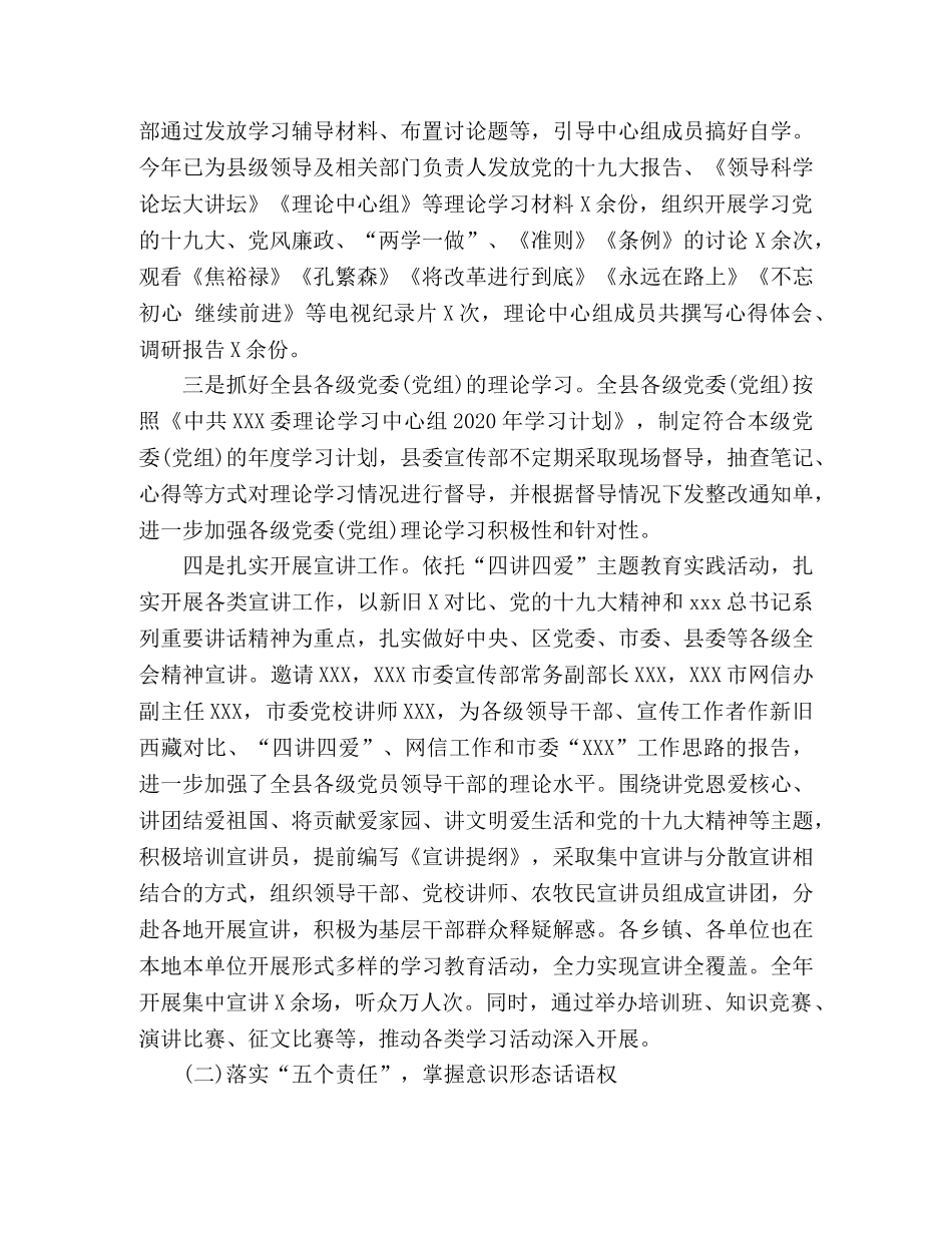 宣传部2020年重点工作总结 _第2页