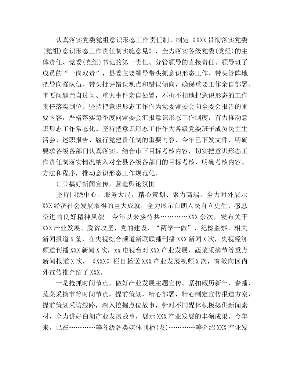 宣传部2020年重点工作总结 _第3页