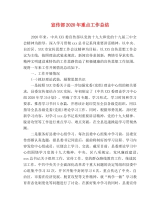 宣传部2020年重点工作总结 