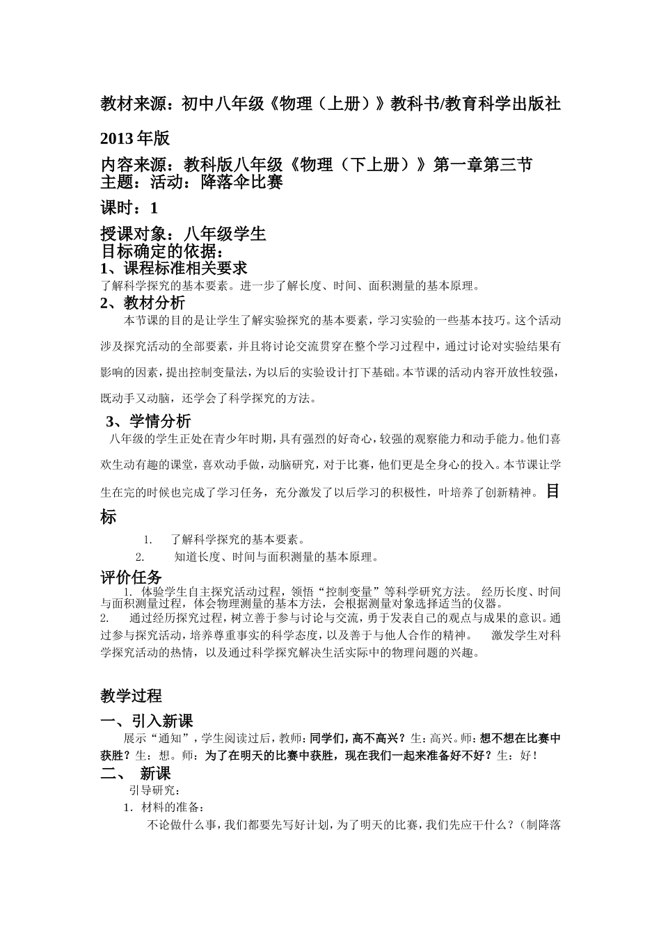 活动：降落伞比赛_第1页