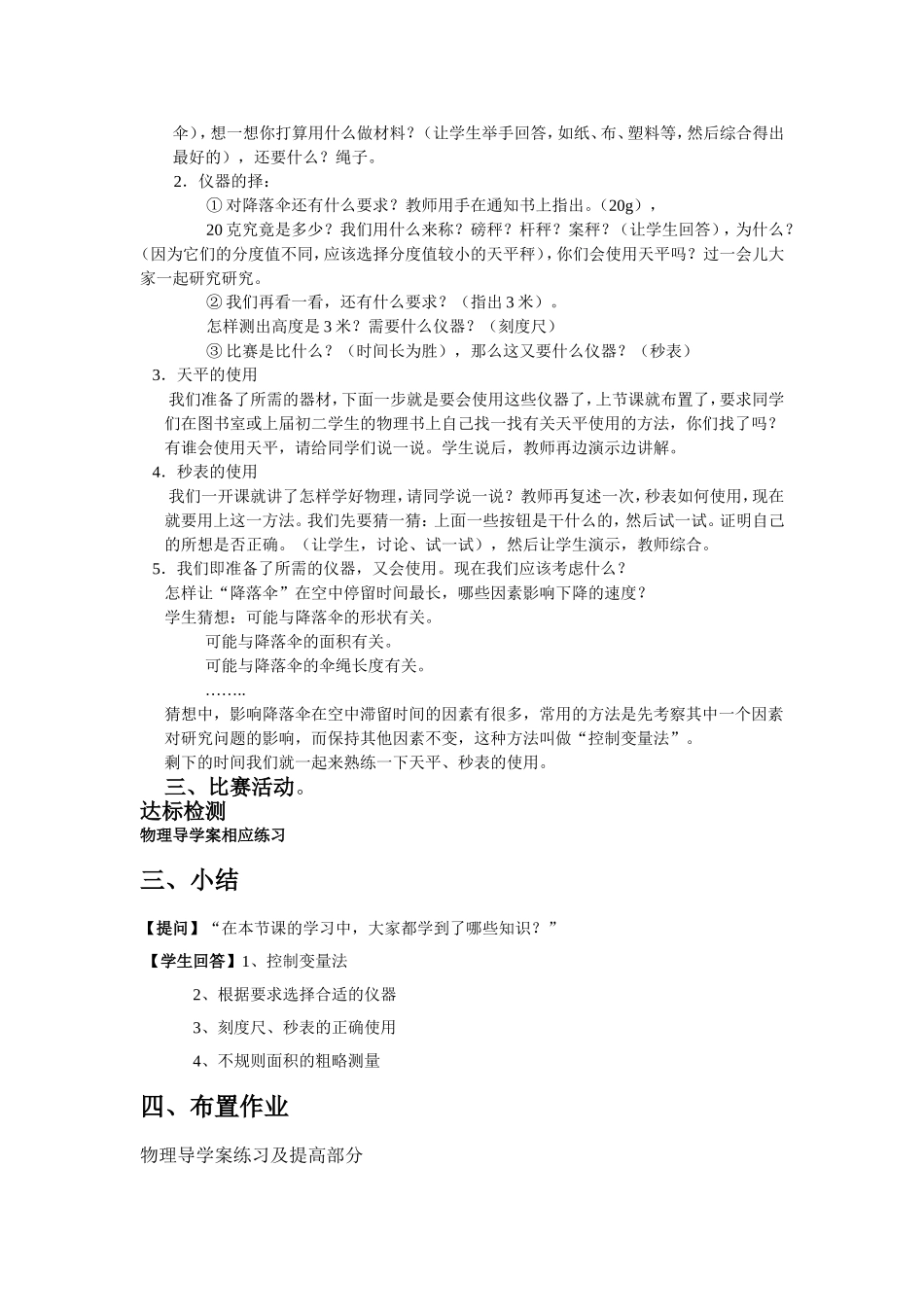 活动：降落伞比赛_第2页