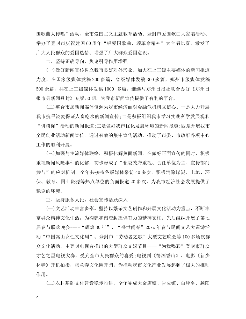 宣传部20XX年工作计划及总结书 _第2页