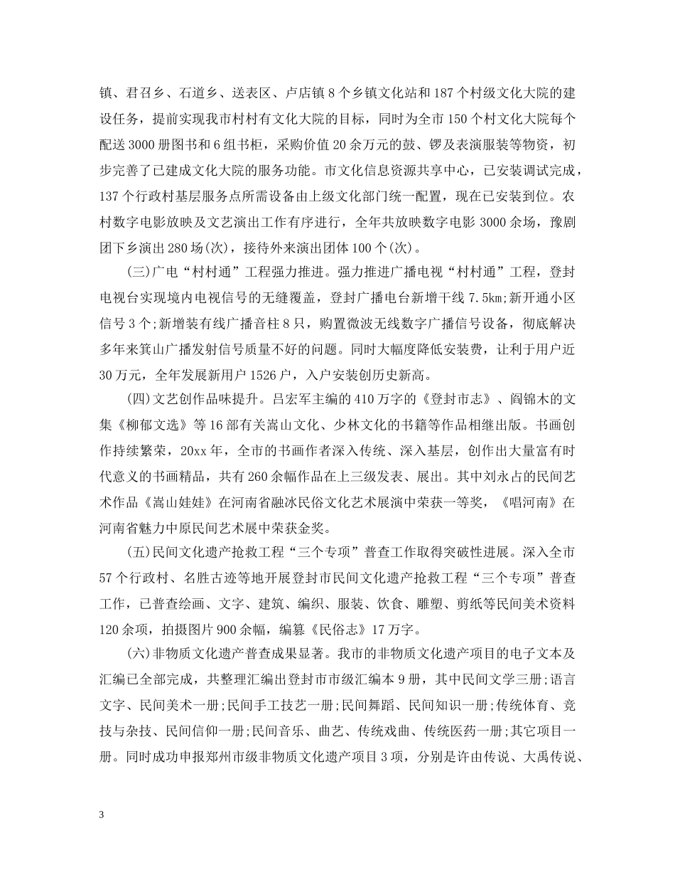 宣传部20XX年工作计划及总结书 _第3页