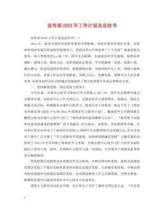 宣传部20XX年工作计划及总结书 