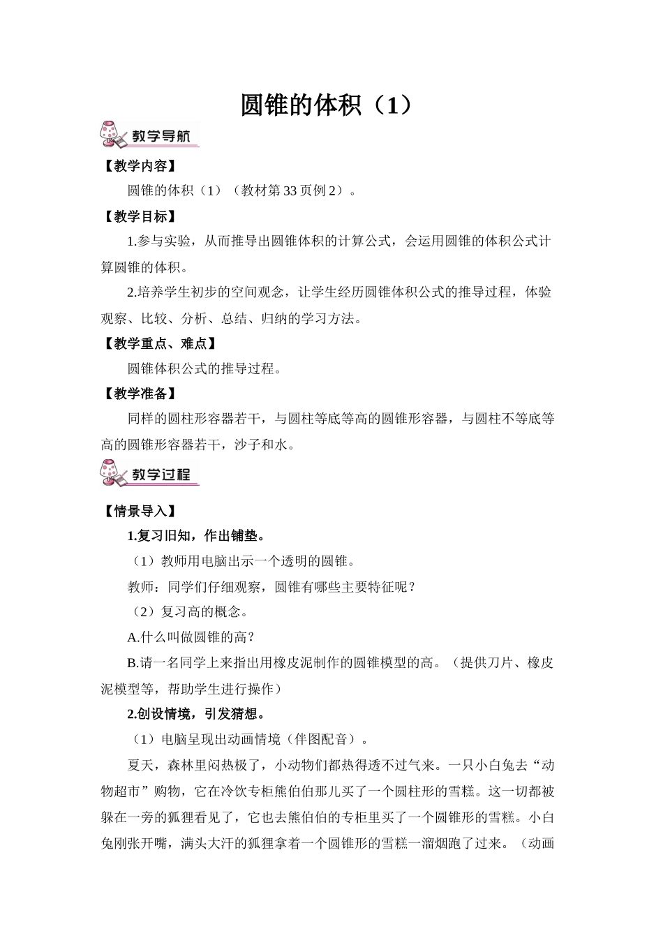 圆锥的体积教学设计_第1页