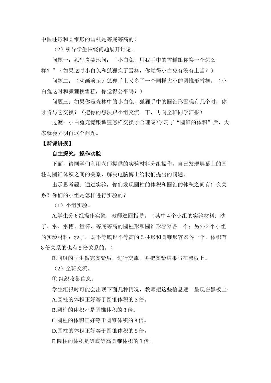 圆锥的体积教学设计_第2页