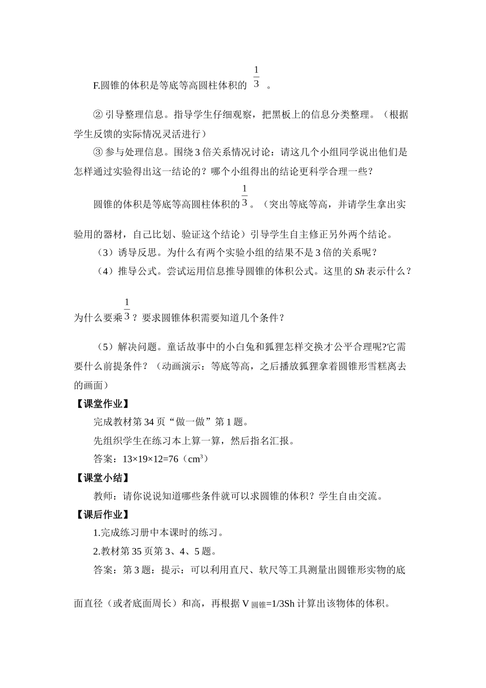 圆锥的体积教学设计_第3页