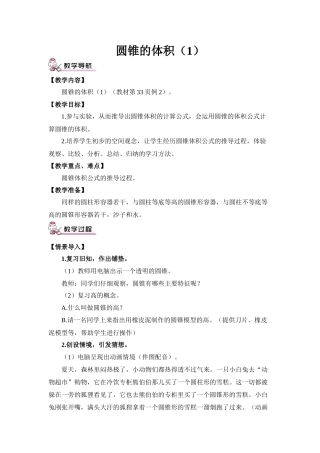 圆锥的体积教学设计