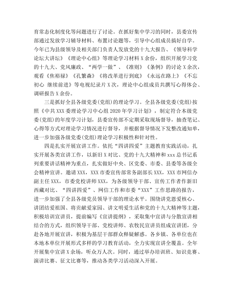 宣传部2020年重点工作总结 (2) _第2页