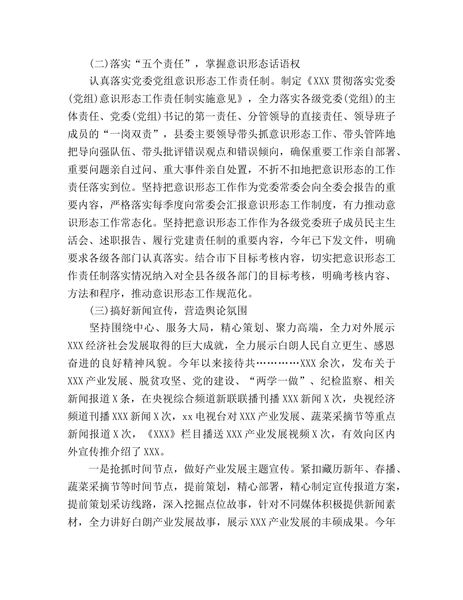 宣传部2020年重点工作总结 (2) _第3页