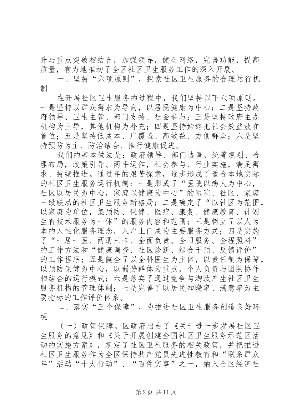 区长××年社区卫生服务工作汇报_第2页