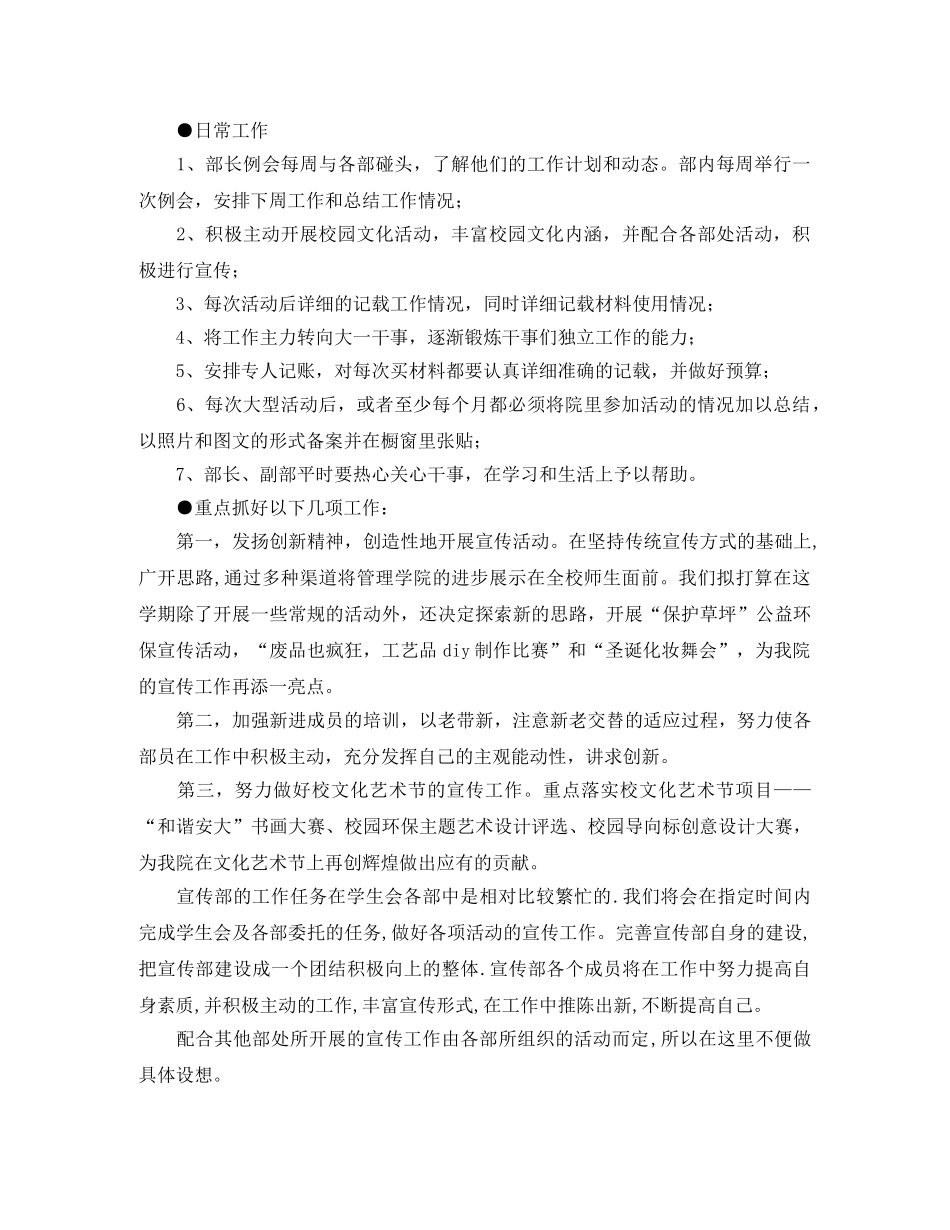 宣传部2020年度工作计划格式 _第2页