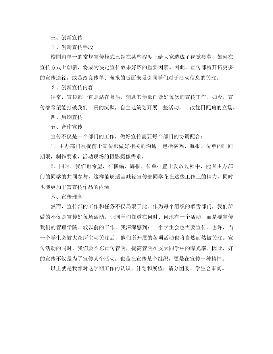 宣传部2020年度工作计划格式 _第3页