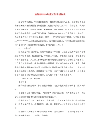 宣传部2020年度工作计划格式 