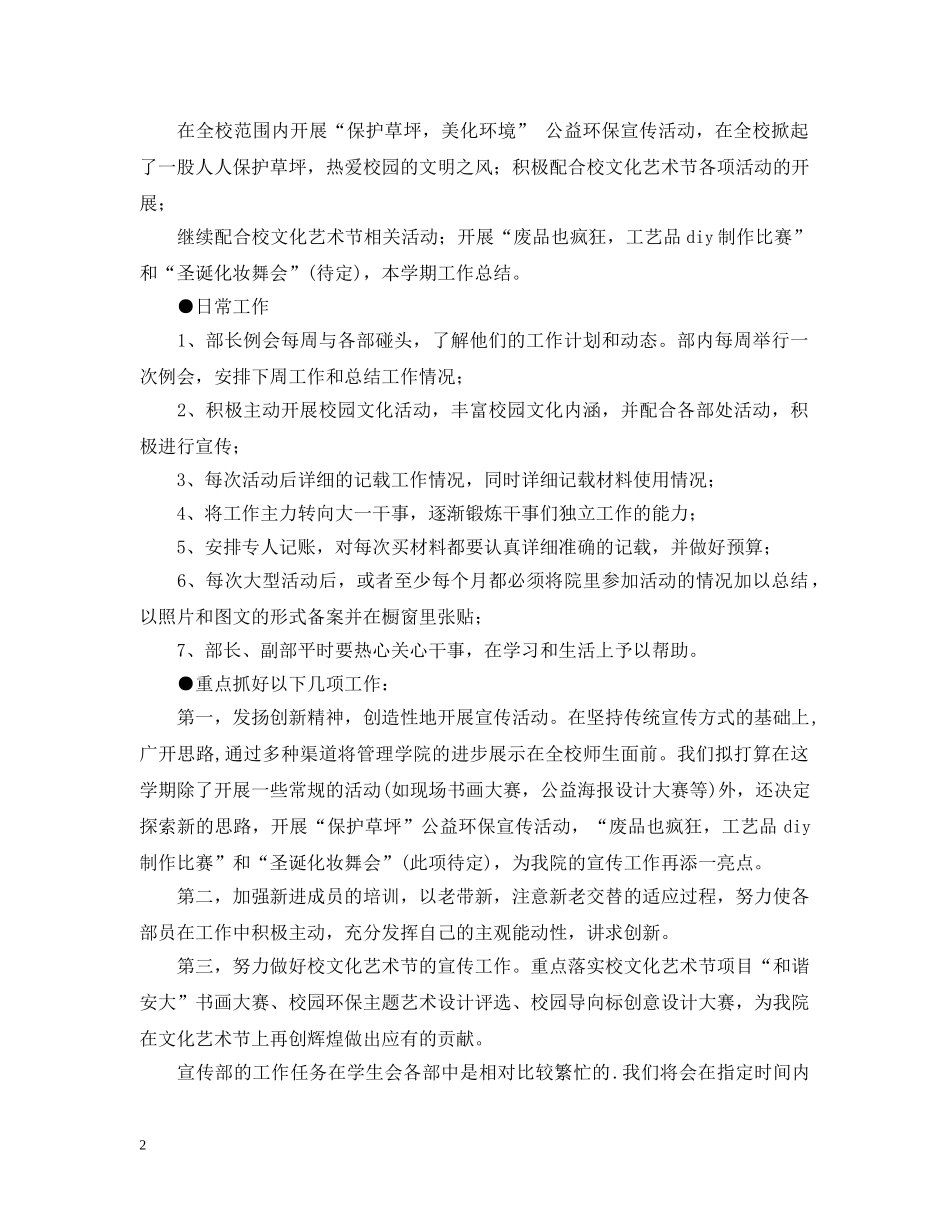 宣传部2020年新学期工作计划 _第2页