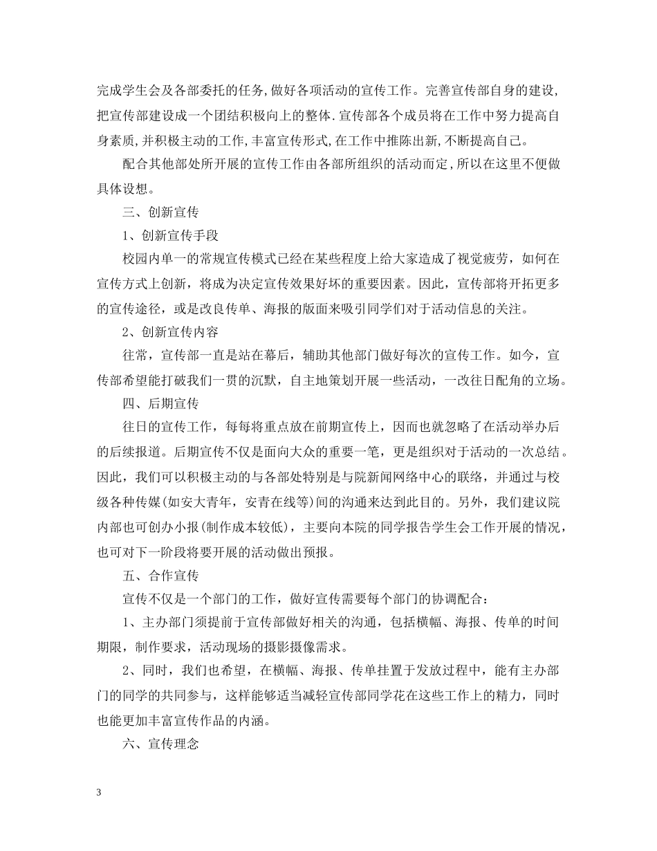 宣传部2020年新学期工作计划 _第3页