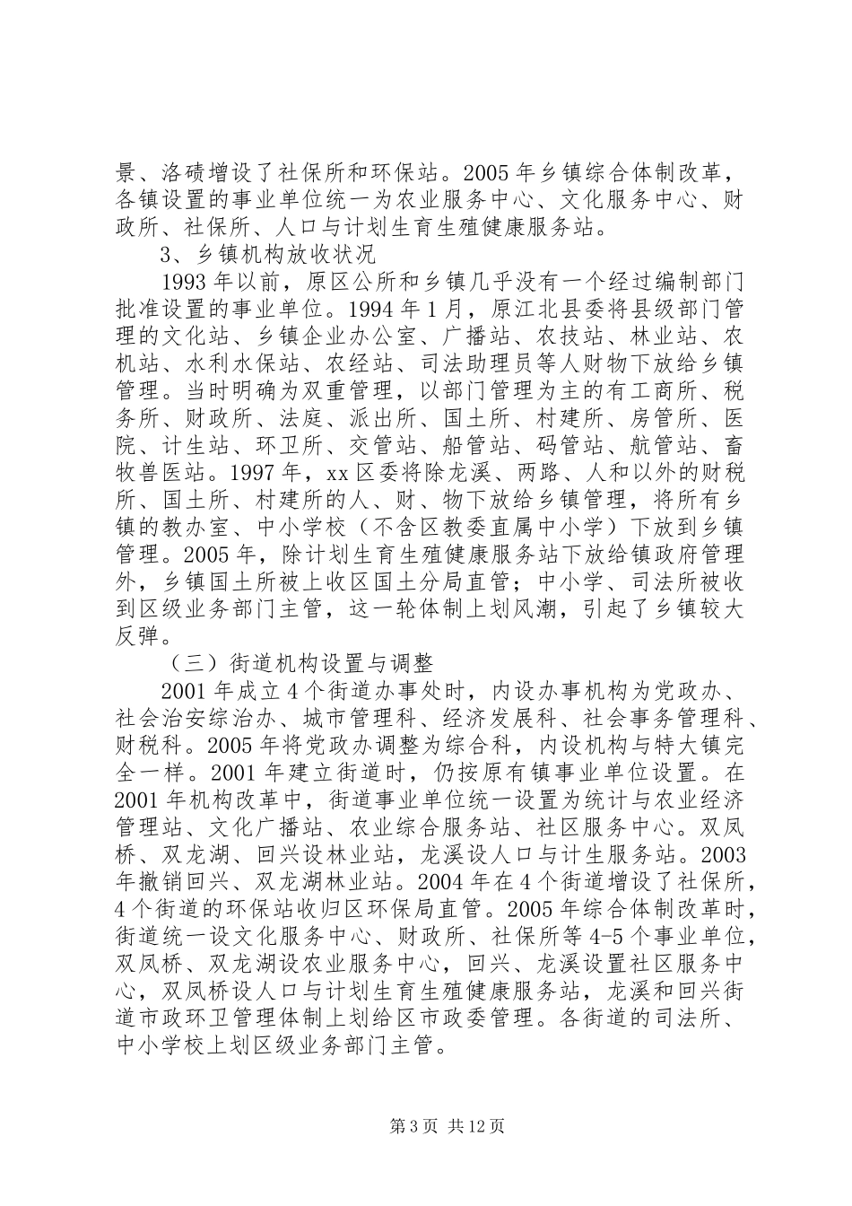 区镇街简政扩权的调研报告_第3页