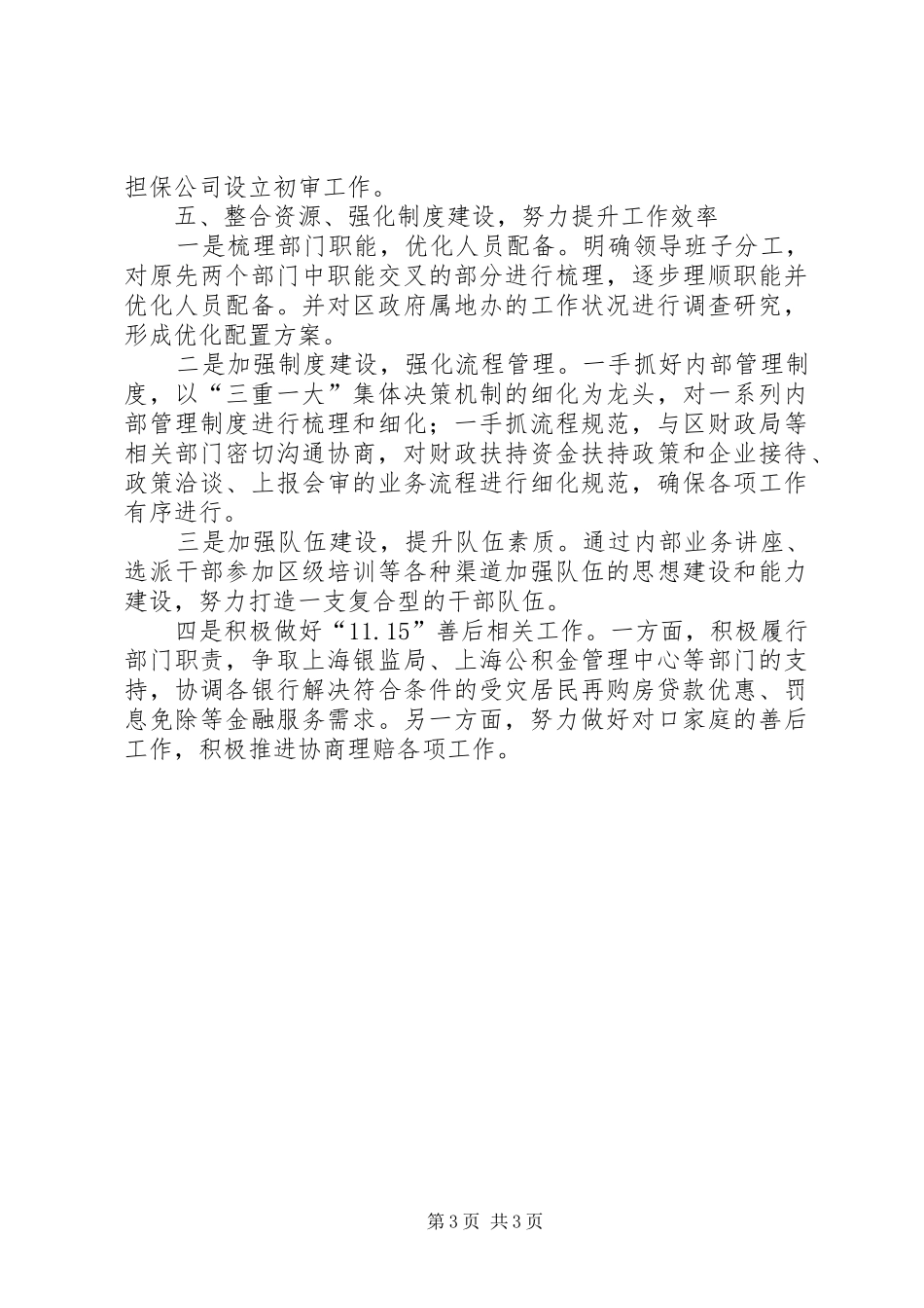 区金融和投资服务工作报告_第3页
