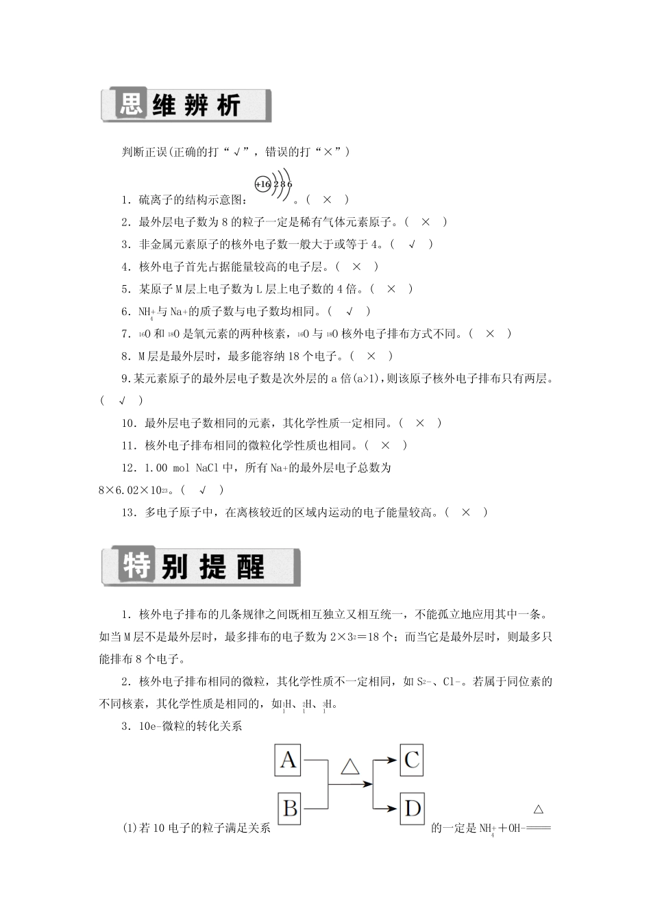 2019高考化学(物质结构元素周期律)第1节原子结构考点(2)原子核外电子..._第3页