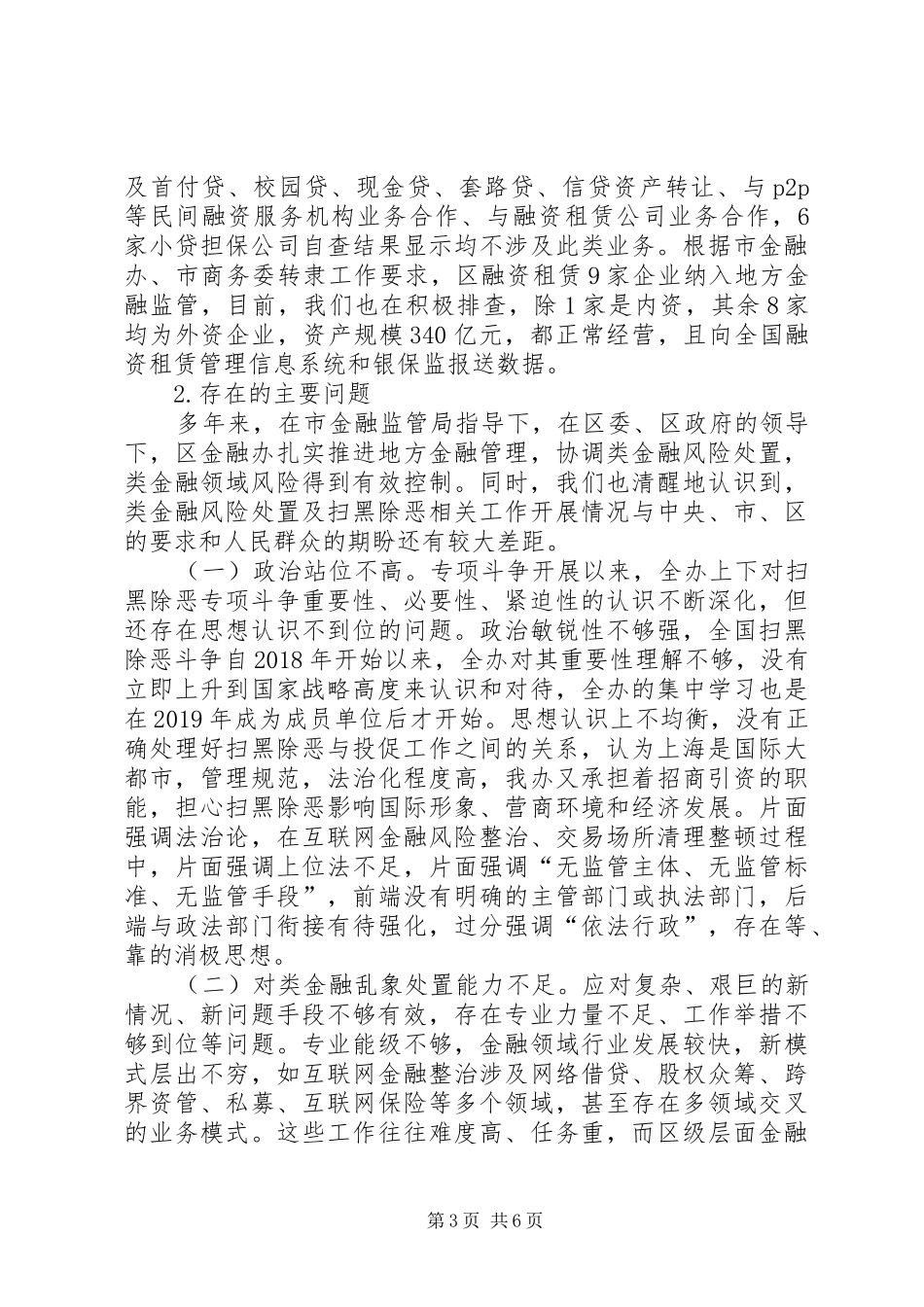 区金融办扫黑除恶工作的汇报_第3页