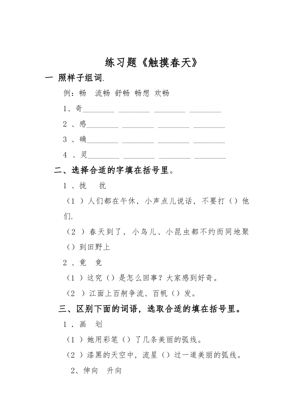 触摸春天作业_第1页