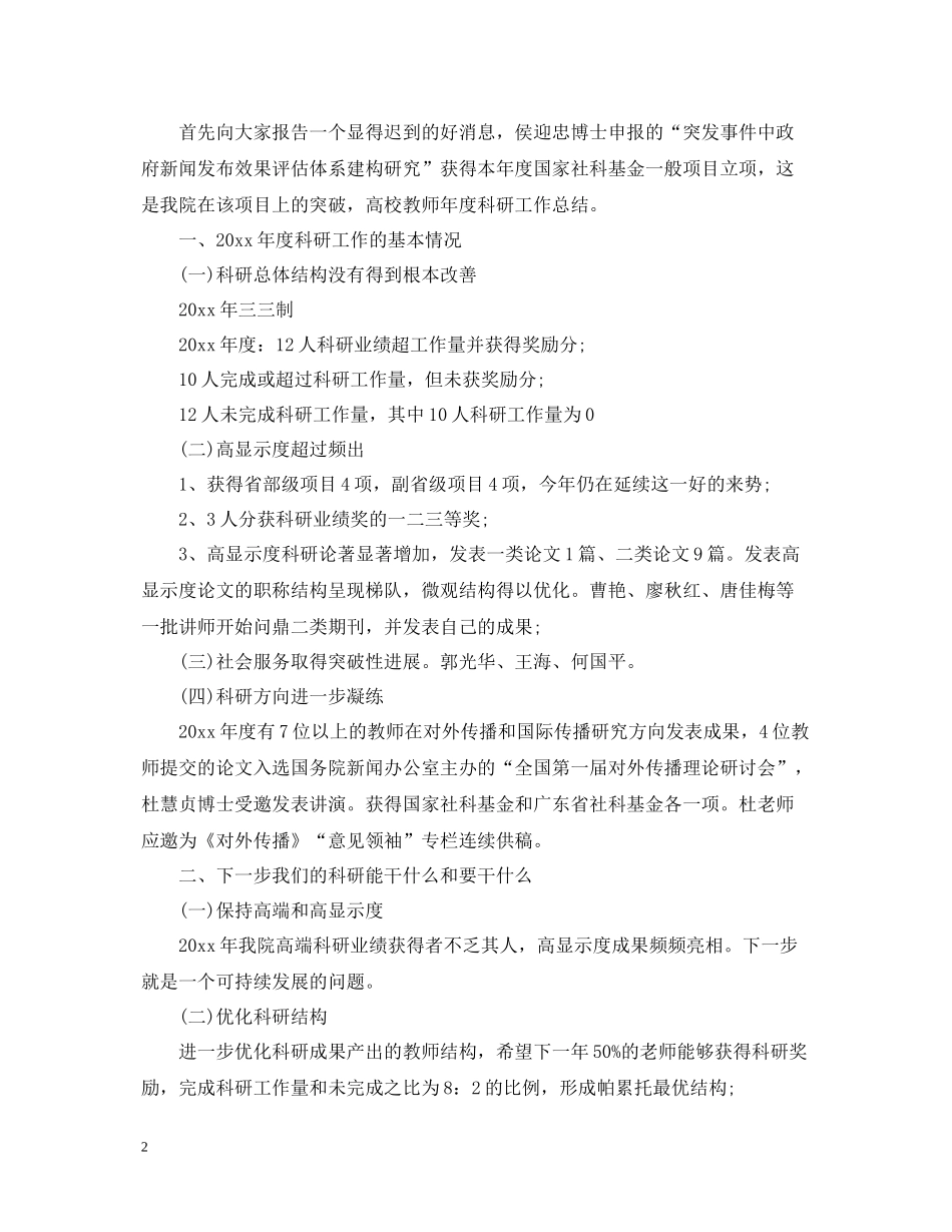 大学教师科研工作总结_第2页