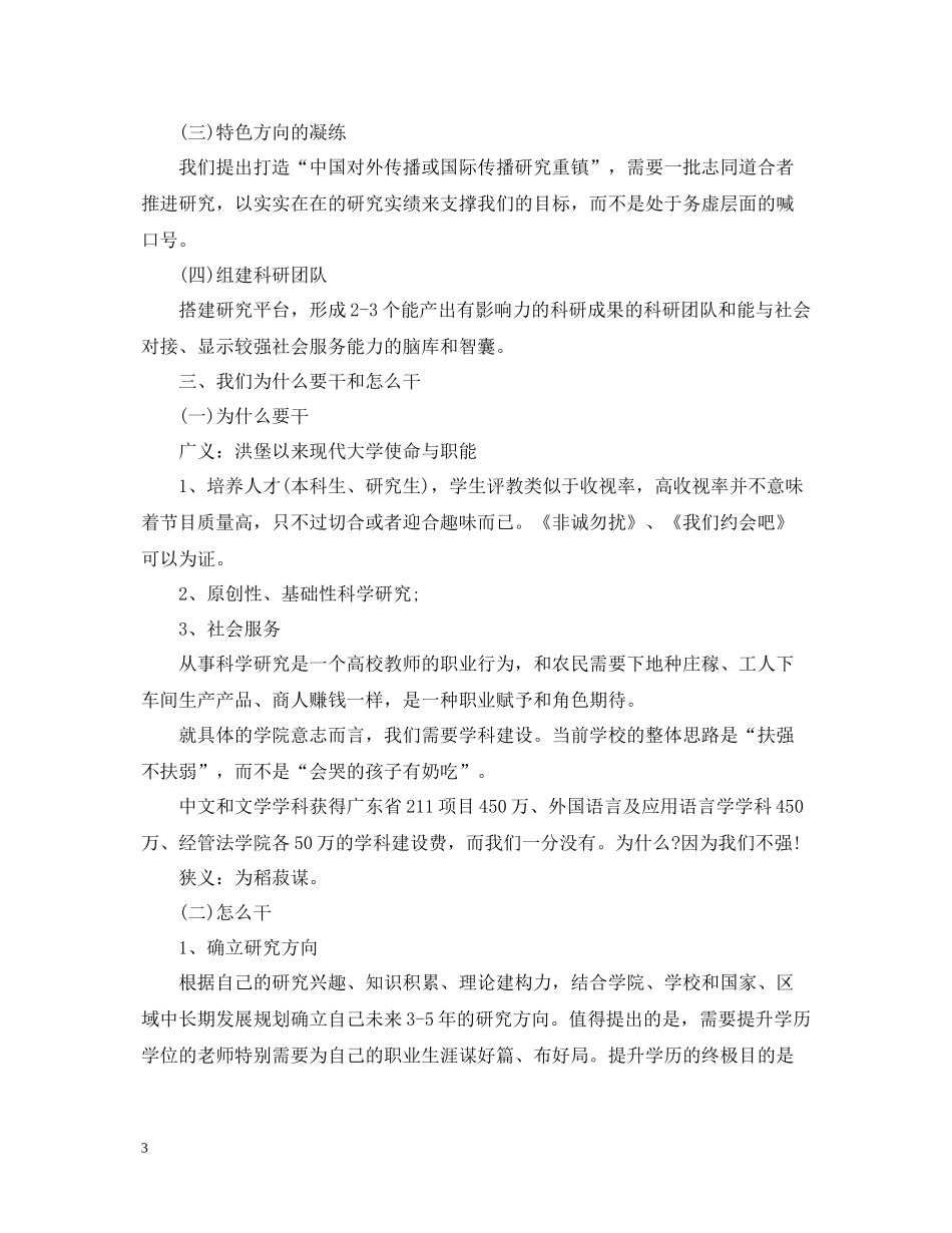 大学教师科研工作总结_第3页