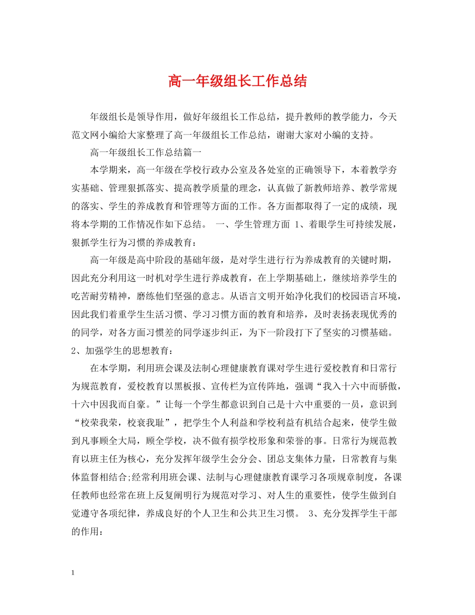 高一年级组长工作总结_第1页