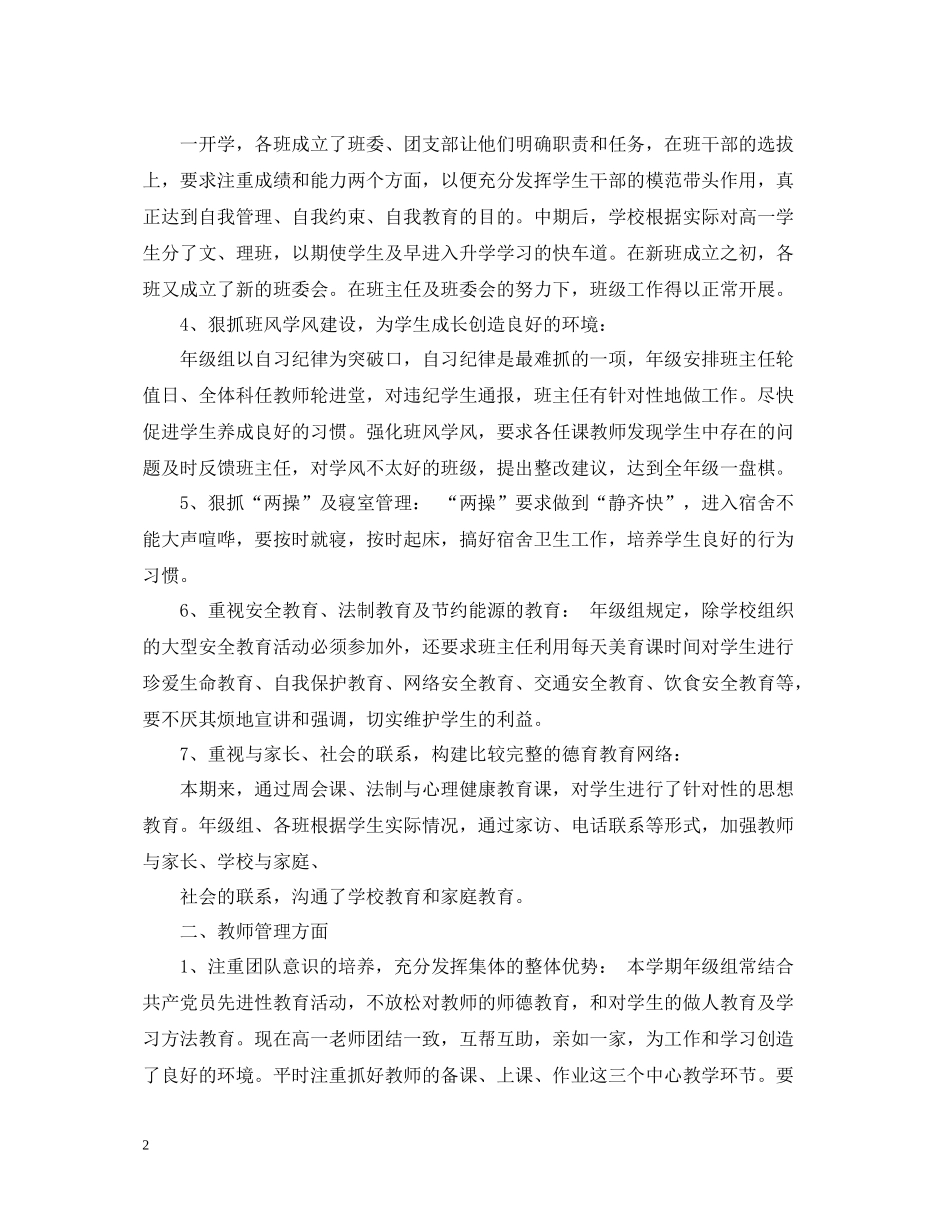 高一年级组长工作总结_第2页