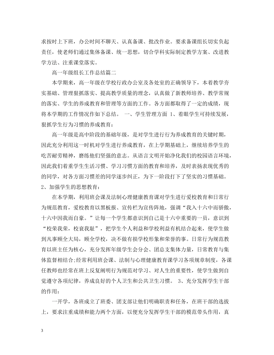 高一年级组长工作总结_第3页
