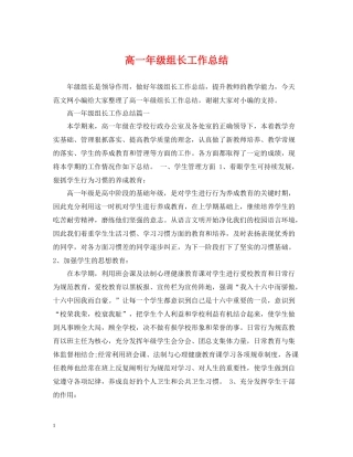高一年级组长工作总结