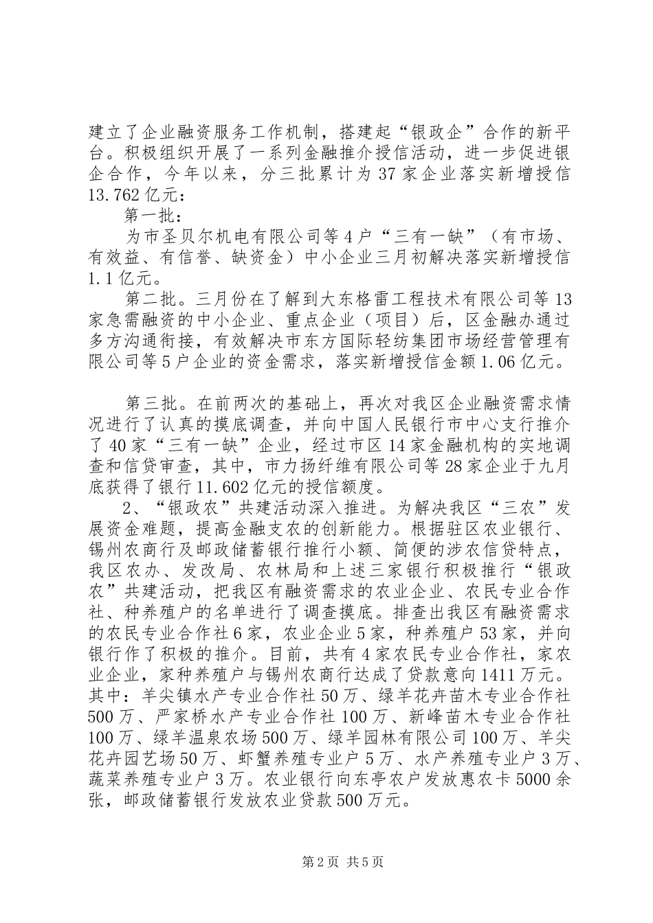 区金融工作报告及明年思路_第2页