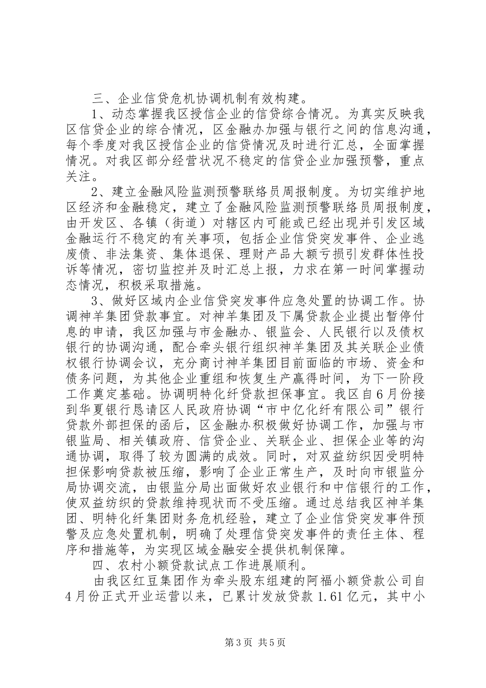区金融工作报告及明年思路_第3页