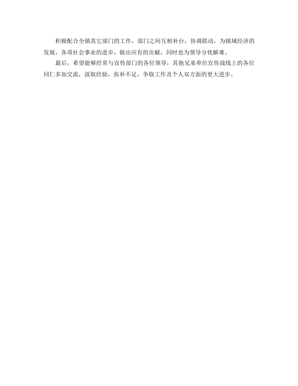 宣传部2020年工作计划范文 _第2页