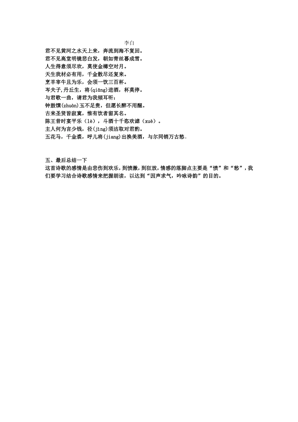 将进酒(微课教案郑波)_第2页