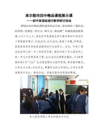 初中英语组精品课展示简讯