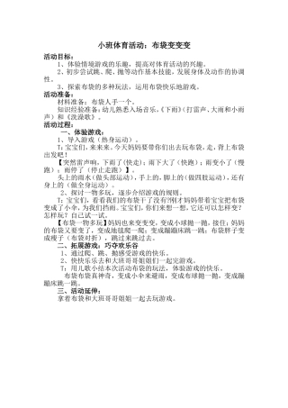 幼儿园小班体育：布袋变变变 (2)